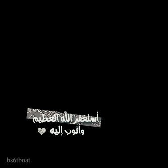 (لا حول ولا قوة إلا بالله )