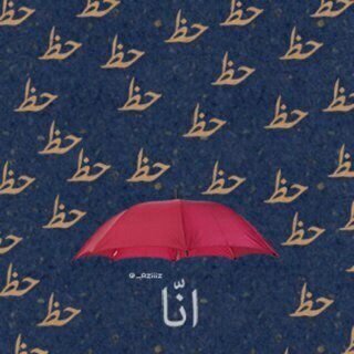 بسم الله الرحمن الرحيم ..