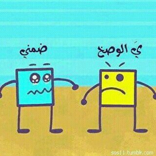 الحمدلله و الشكرلله