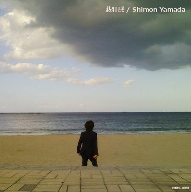 @shimon_yamada ファンによる公式botです。シモ様の過去のふぁぼられ発言をランダムに呟きます。