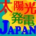 太陽光発電JAPAN (@h180118) Twitter profile photo
