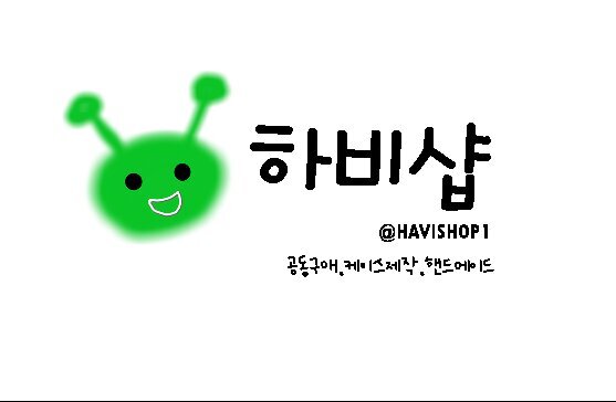 새로오픈한 하비샵♥→→→→→첫번째이벵중         디보공구계☞하비샵