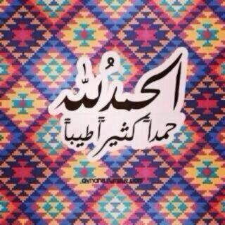 حمّدآ وشگرَآ لگ يَ خالقيّ صّمتآ وصوتآ ومرّضآ وعَآفيہَ ♡