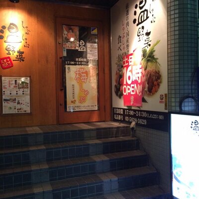 しゃぶしゃぶ温野菜 亀戸店 Onya Kameido Twitter しゃぶしゃぶ温野菜 亀戸店 Onya Kameido Twitter