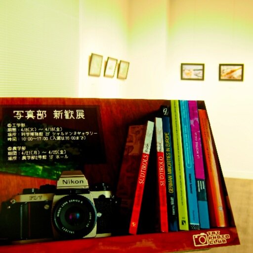 東京農工大学写真部公式アカウントです。イベント情報や部員の写真などをつぶやいていきます。入部希望・質問等はリプライ/DMでどうぞ！撮影依頼、合同企画承ります！！いつでも部員募集中！！Instagram→photo_tuat
↓のリンクは写真部のHPになります！