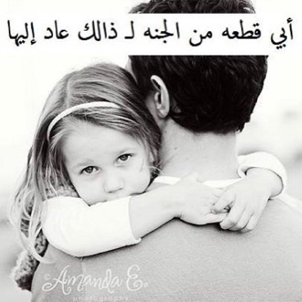 ابــي❤ يبقى اعتقادي انك هاهنا،معنا ك طير جميل لم يناسبه الوقوف فحلق وارتفع،الى السماء حيث الانتماء .. ان مررتم من هنا ادعوا لـ أبي بالرحمة والمغفرة ..