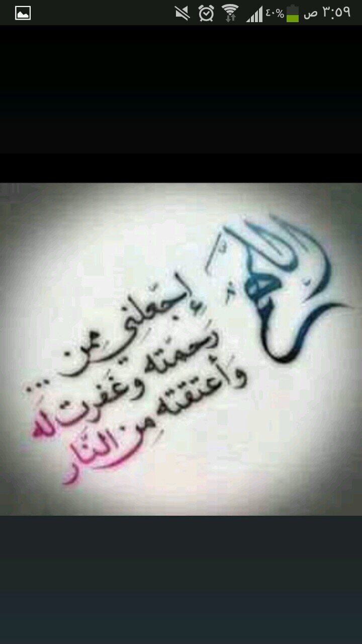 ‏يَا آللهْ عَلقْ قَلبي بَالصَلاةْ ؛ وَ بَالقُرآنْ ؛ وَ بَالذكَر ؛ قَربنِي إليكَ ؛ وَ أرزُقنِي الثبَاتّ حتَى ألقَاكْ ‏‏‏