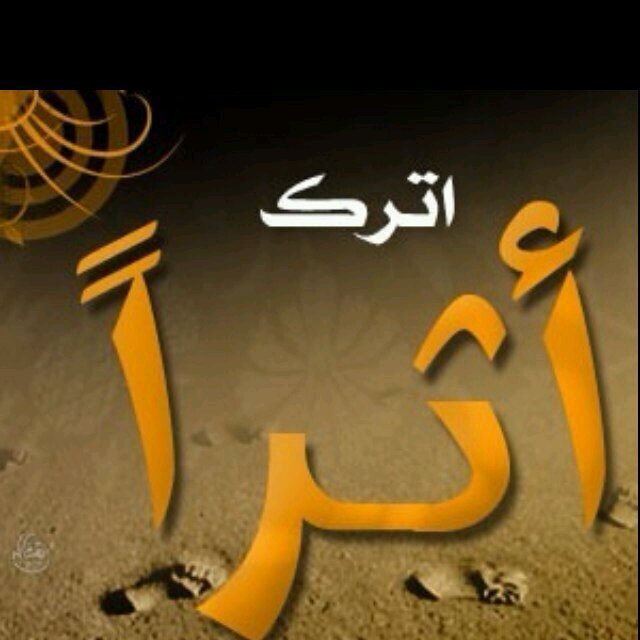 حساب يهتم بنشر كل ماهوا مفيد من وعظ المشائخ وأيات قرأنيه  !!!!كل هذا من أجل تفقيه العباد في أمور دينهم