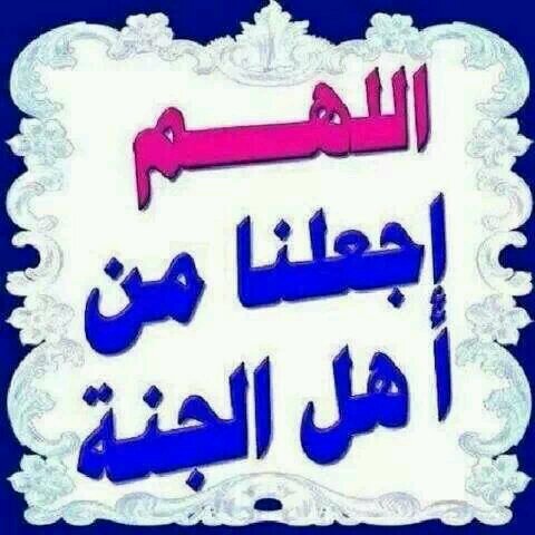 اللهم فرج هم من تابعني