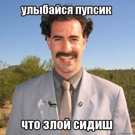 Улыбайся пупсик, что злой сидишь? Научай, как так делаешь)