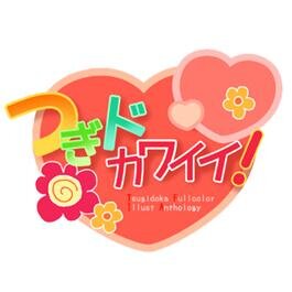 つぎドカイラストアンソロジーさんのプロフィール画像