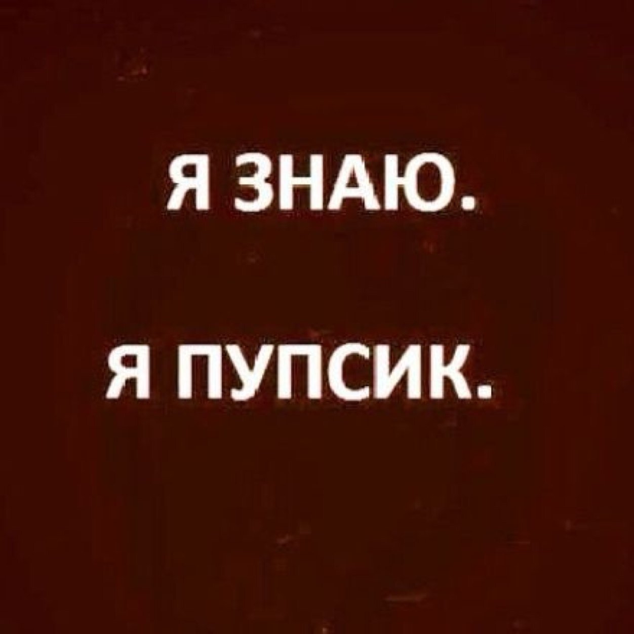 Мой пупсик картинки, свадьбы лет поздравления