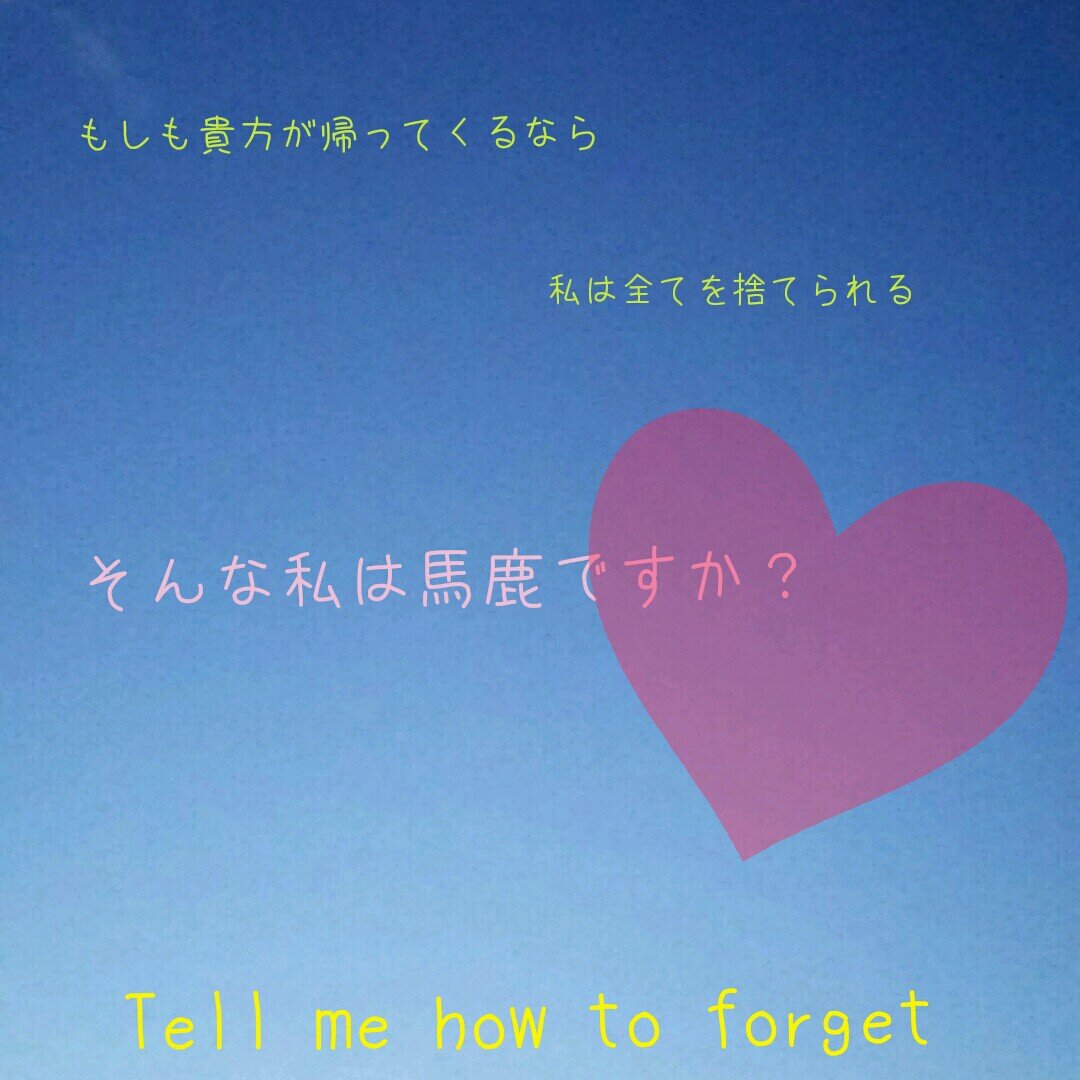 忘れられない恋bot En Twitter 君との思い出は辛いことばかりなのに 思い出すのは 君に恋してて幸せだった瞬間だけ Http T Co Fbjcbc5utv