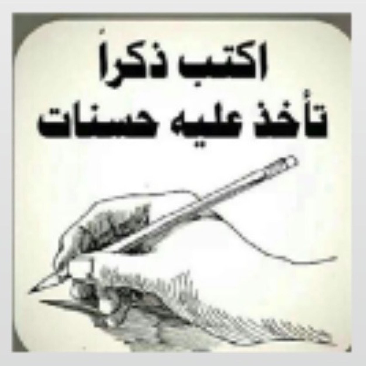 إن لم تجدوني يوماً ف امطروني بدعواتكم سبحان الله وبحمده سبحان الله العظيم