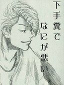 水一３年 バスケ部