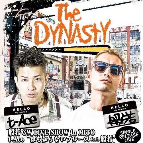 THE__DYNASTY's profile picture. Reasonable Doubt × HUTSLER 水戸の2大イベントが合同になり水戸最大イベントとなるBIG PROJECT！！