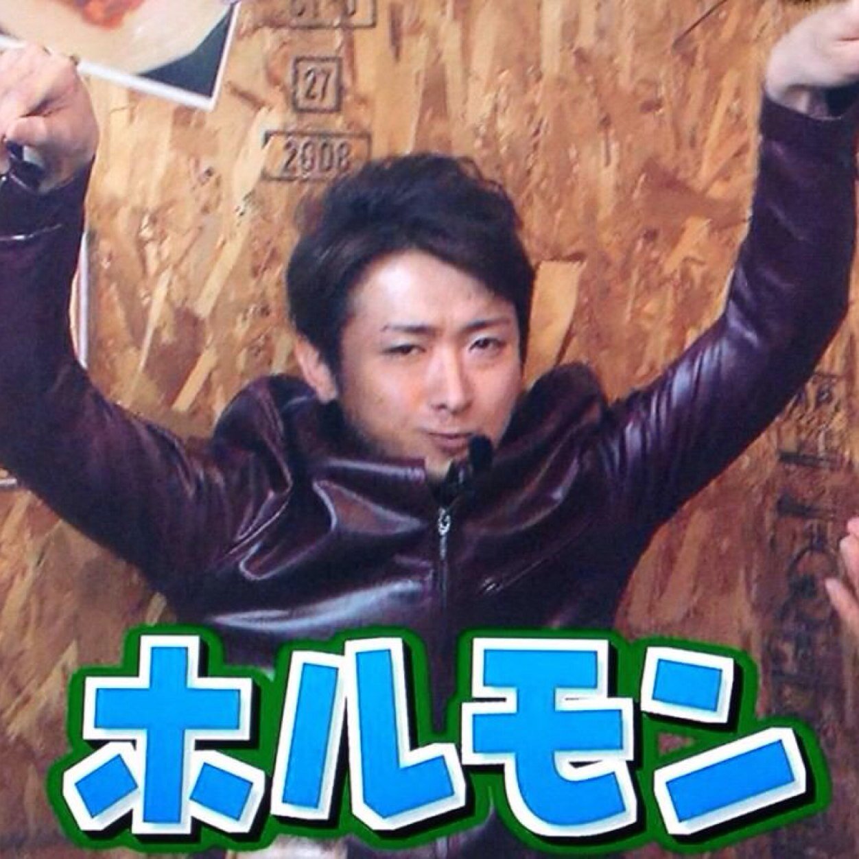 ホルモン（＾ω＾）！！！！！ みんな仲良くしよーぜ！！！ホルモンファミリーwelcome！！！！