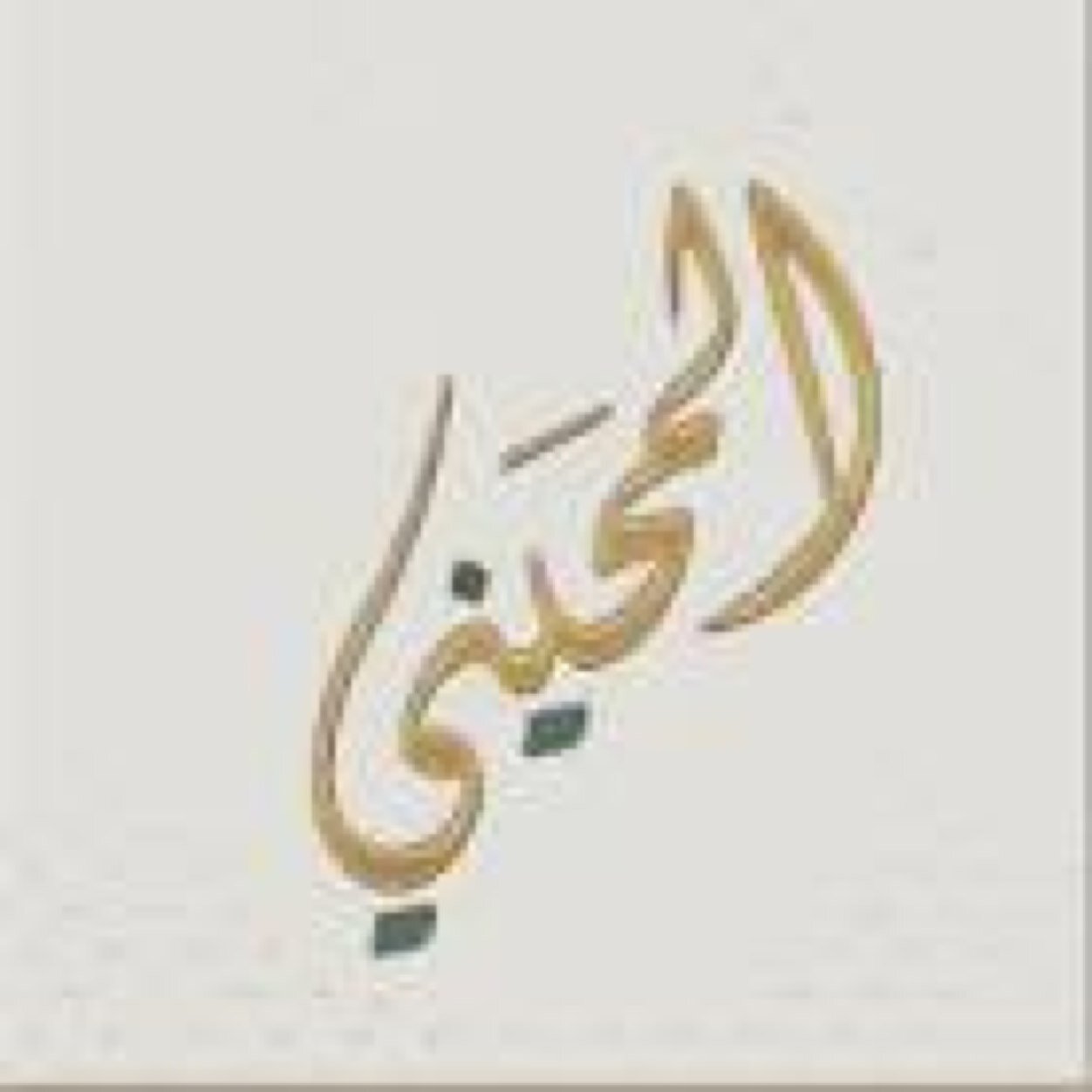 اخبار المحينات
