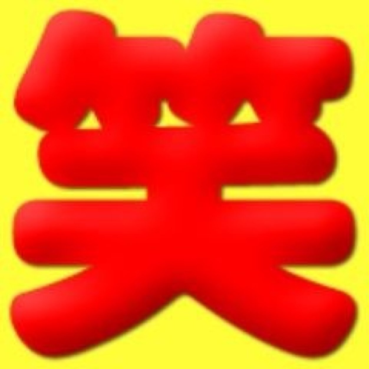 しゅふ