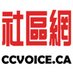 Chinese Canada Voice (@editorccvoice) Twitter profile photo