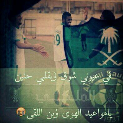 ‏‏وغنيت لك؟ طول المدى والله واحشني قد السماء #ahli.