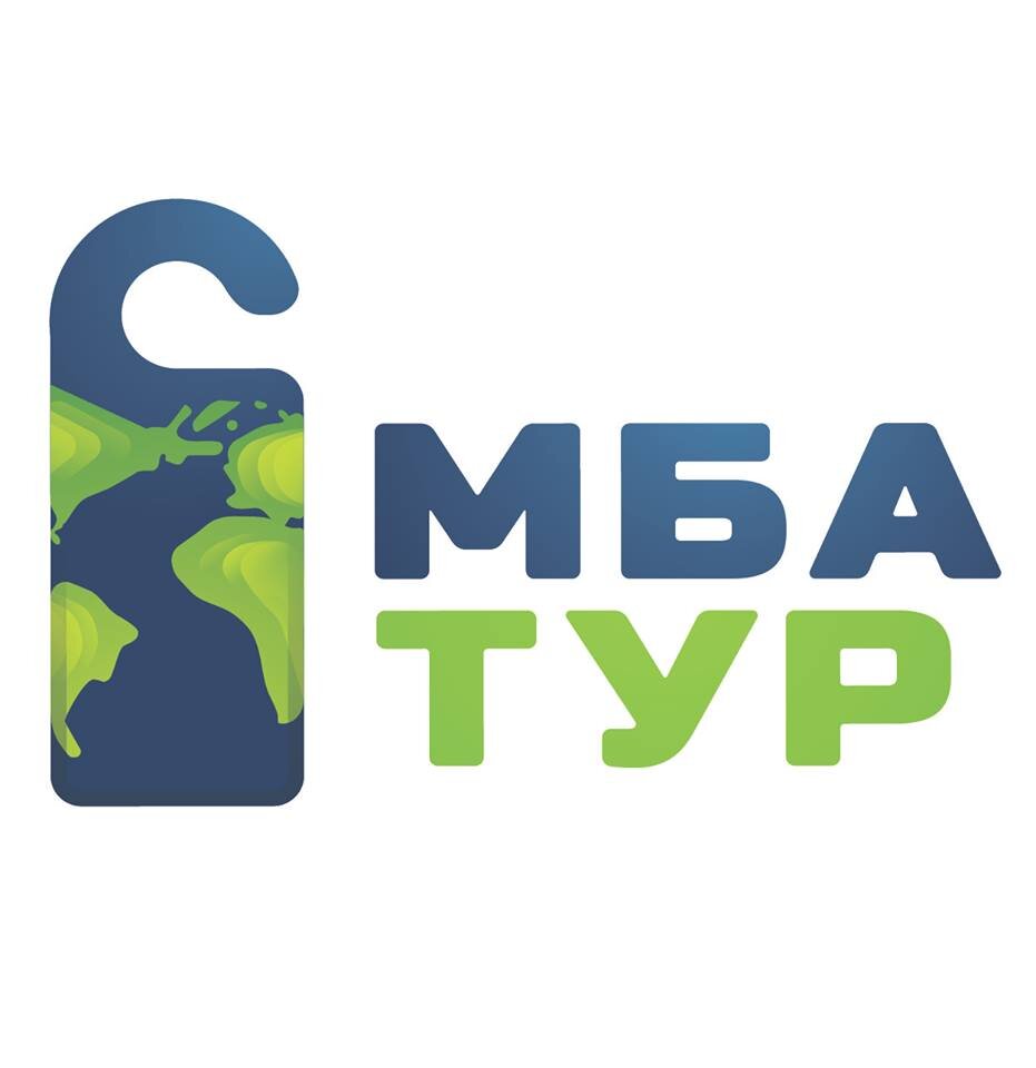 Официальный аккаунт туристического агентства МБА-тур  г. Екатеринбург, ул. Восточная 52, ул Горького 35,  Звоните нам +7 (343) 380-26-38