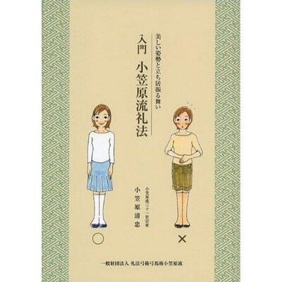 小笠原流 (@ogasawara_ryu) / X 小笠原流 (@ogasawara_ryu) / X
