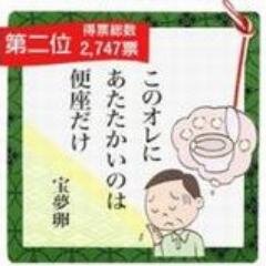 面白俳句 川柳まとめ Bot ほんのり下ネタ漫画 生徒会役員共 第6巻 Dvd付き限定版 Pv アニメ2期 14年1月 放送決定 Seitokai Yakuindomo 氏家ト全 Http T Co Eg2lnen5jl