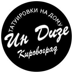 Татуировка - это украшение тела!