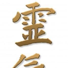 #terapia holística #reiki #digitopuntura #meditación #gestión emocional