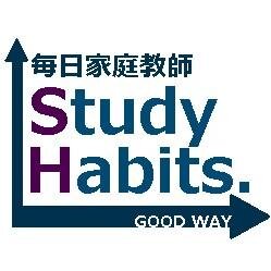 StudyHabitsCo's profile picture. 無料スマホ学習アプリ紹介。メール、FAXで毎日家庭教師。中高生の勉強習慣を作ります。１週間無料体験、入会費無料！新規入会受付中！定員に達し次第募集を休止いたします。詳しくはHPへ！