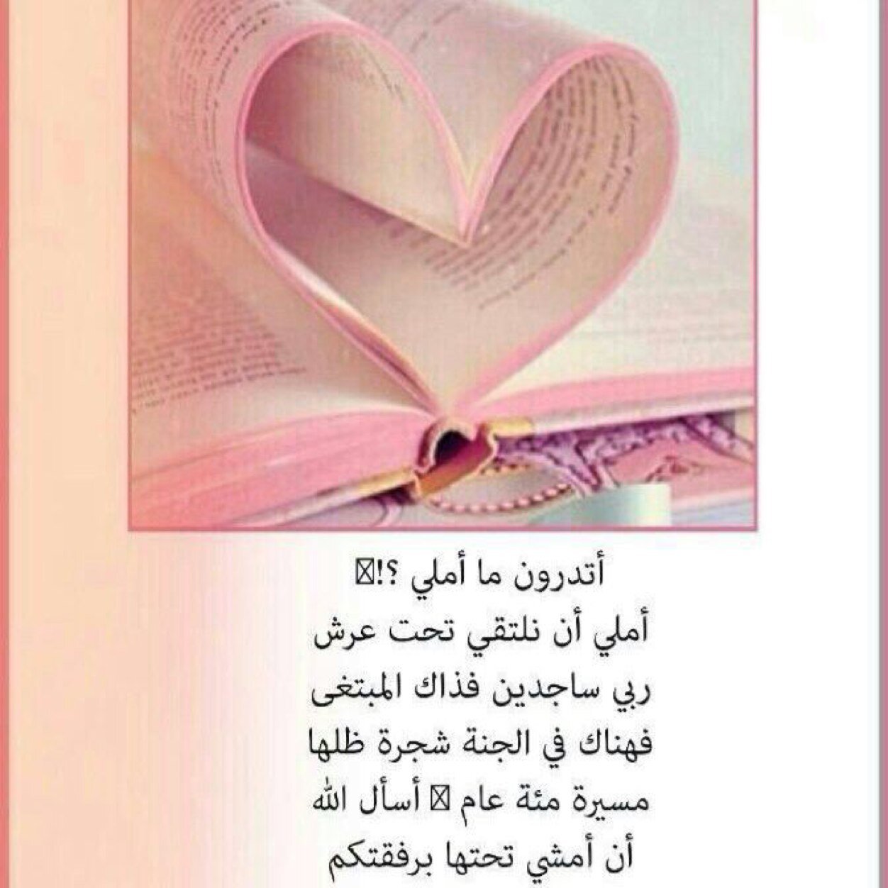 اللهم إني أعوذ بك من فواجع الأقدار، ومن فقد الأهل، ومن حزن القلب، وحرقة الشعور، اللهم إني استودعتك نفسي، وأهلي ومن أحب، وإرزقني واياهم  حظ الدنيا ونعيم الآخرة