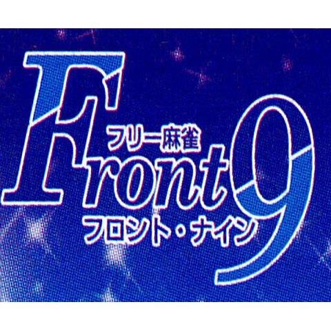 ルール　サービス　共に他店に負けないお店作りに励んでます
きっと楽しんで打って頂けるはずです!
ドンドンお待ちしてます。