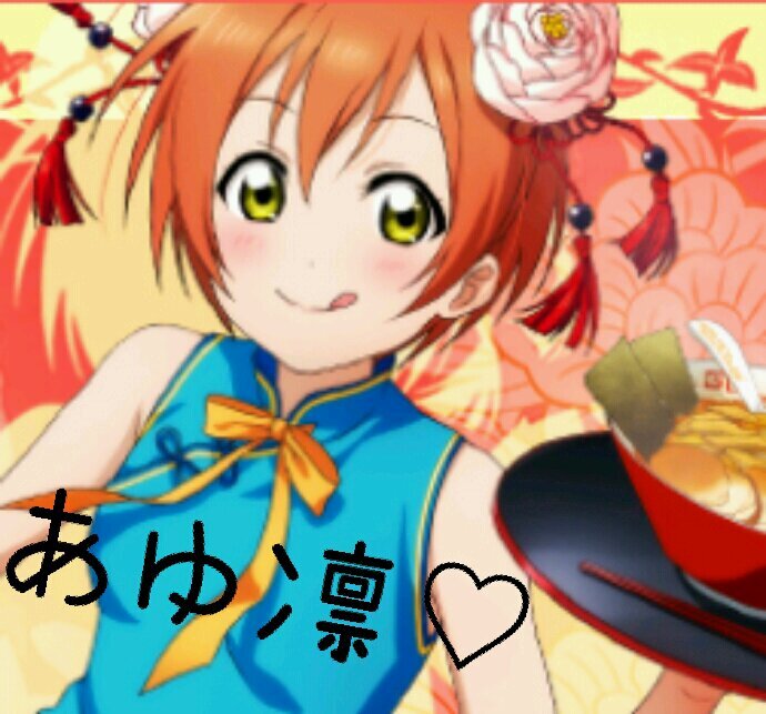 あゆりん♡凛推しさんのプロフィール画像