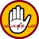 إعلانات دعوية فقط (@0562223735) Twitter