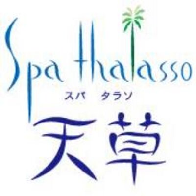 スパ タラソ天草 スパタラソ天草から 眺める有明海は 日によって 景色が異なります スパタラソ天草 タラソテラピー 温海水プール 温泉 レストラン 夕日 サンセット 熊本県 上天草市 大矢野町