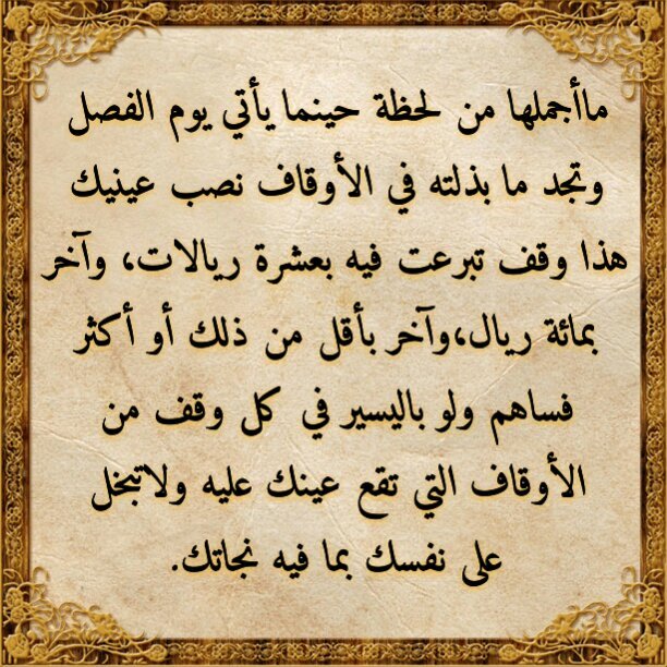 هذا الحساب يهتم بجمع ونشر الأوقاف التي تقام في بلد الحرمين والتي يشرف عليها جهات خيرية رسمية عمدنا الى إنشائه ليسهل على الباذلين المساهمة وعلى الجمعيات الاعلان