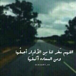 اللهم يسرلي جميــع اموري وحقق لي امنياتـي آمين.