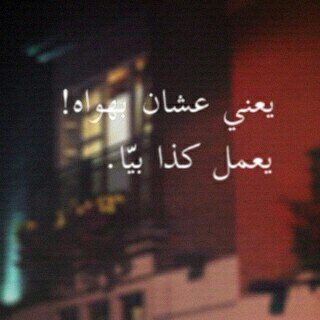 طالب الثاني ثنوي (علمي) و أسال من الله التوفيق هههههههه اقول ﻻ تطولها و اهي قصيره سو فولو :)   (ﻻ اله الا الله )                      PIN:2A6A6ED4.  kik:s_104