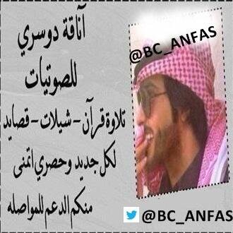 bc_anfas's profile picture. حسآبيء آلرسَمي ، مصممَ صوتيآتتَ , تصاميمي بالمفضلہ