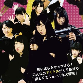 ベルハーちゃん初の主演映画！2014年5月17日（土）より吉祥寺バウスシアターにてレイトショー！吉祥寺バウスシアター クロージング作品。監督：継田淳・プロデュース：TRASH-UP!!
