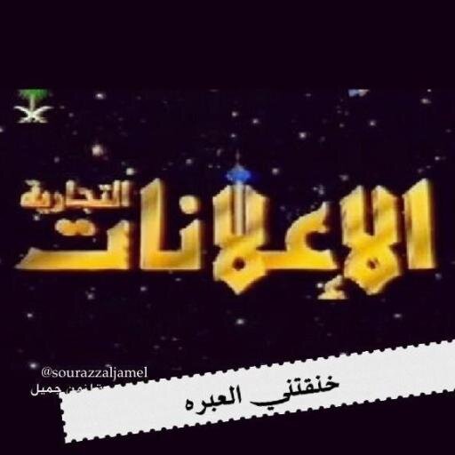 وما كنت ممن يدخل العشق قلبه و لكن من يبصر جفونك يعشق

WeWe 2014
