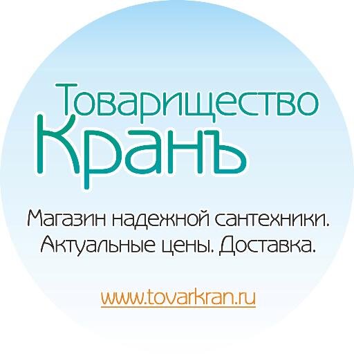 Магазин надежной сантехники. 
Актуальные цены. #сантехника
Доставка Москва и России.
#товаркран #кран #сантехника #tovarkran #унитаз #мойка #смеситель