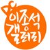 이종석갤러리 (@leejongsukgall) Twitter profile photo
