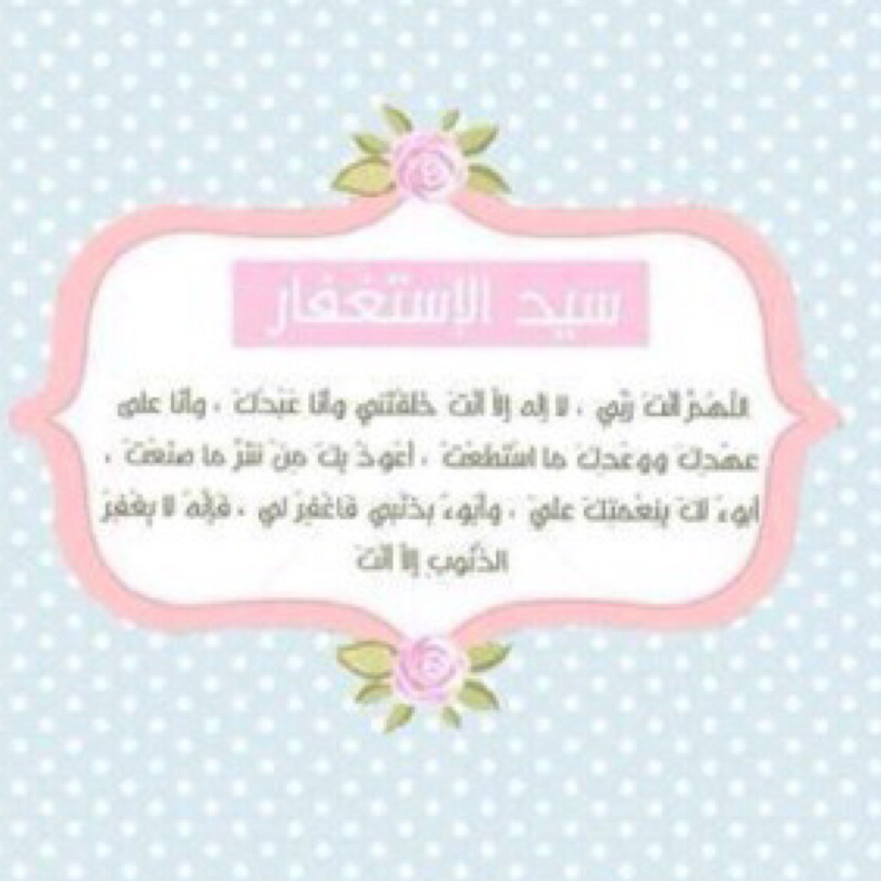 اللهم اكتب الأجر ل جميع من زار هذا الحساب وجميع من قام بنشره و يارب يكون لنا شفيعا يوم القيامه❤️.