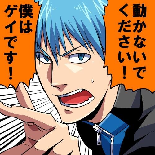 いいんですか？ホイホイフォローしちゃって。ボクはその名の通り延々と皆さんの事を独断と偏見と妄想で語って行く黒子テツヤ…という体でお送りするなりきりクソゲイbotなんですよ？　【アイコンと背景は@sleeper_is_mineさんからの頂きものです】