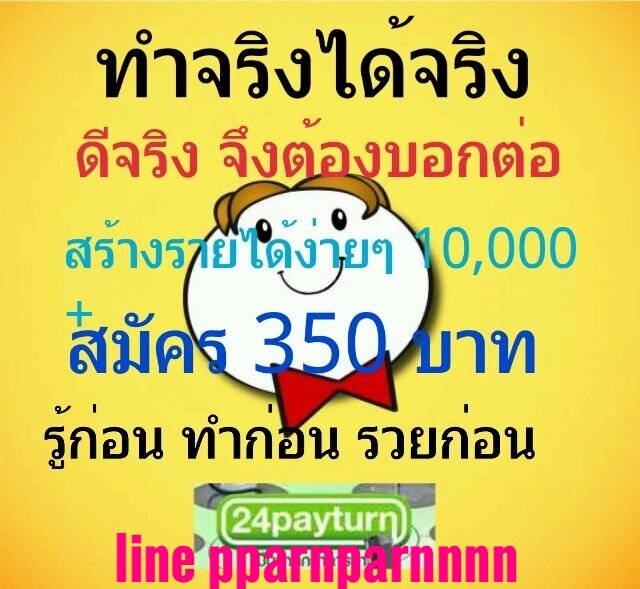 รับสมัครจำนวนมาก!
สร้างรายได้ 98,300บาท ด้วยเงินลงทุน 350 บาท
ไม่จำกัดอายุ เพศ ไม่ต้องเข้าประชุม

สนใจสอบถาม ID line : pparnparnnnn