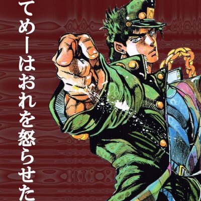空条承太郎 壁紙 Pc 空条承太郎 壁紙 Pc あなたのための最高の壁紙画像