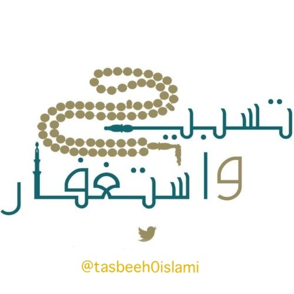 حساب يغرد بذكر الله ، إجعله صدقه جاريه في حسابك وانشره لمن تحب 
، ف الدال على الخير كفاعله .