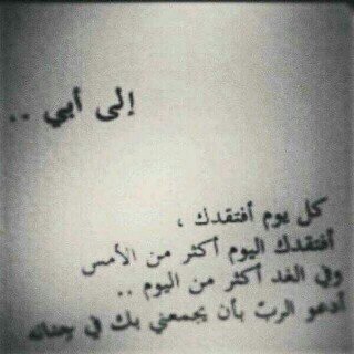 الخساره الحقيقه التي أشعر بها في كل صباح ومساء كل يوم والتي لأيمكن بأي حال من الأحوال أن تعوض هي فقداني لأبي رحمه الله رحمة واسعه وسيظل موجود في كل لحظات حياتي